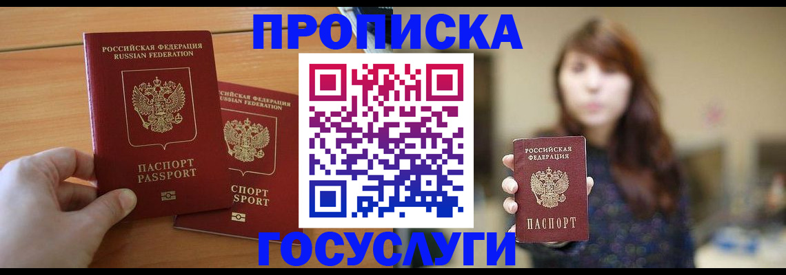 прописка от собственника в Шуе